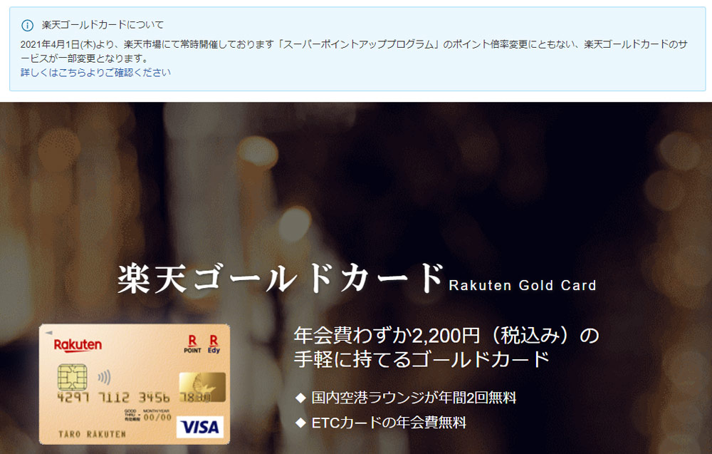 楽天ゴールドカード公式サイト画像