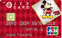  JCB一般カード（ディズニーデザイン）